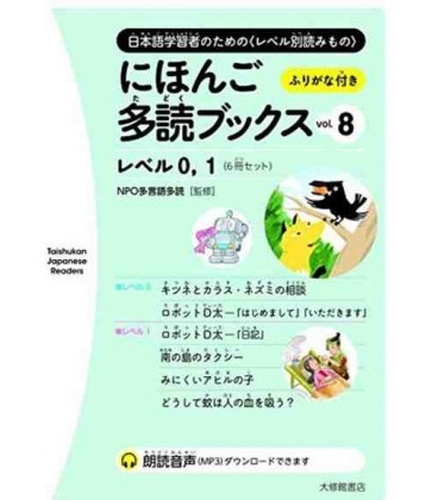 Ni hon go tadoku bukkusu vol. 8 - Taishukan Japanese Readers