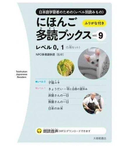 Ni hon go tadoku bukkusu vol. 9 - Taishukan Japanese Readers