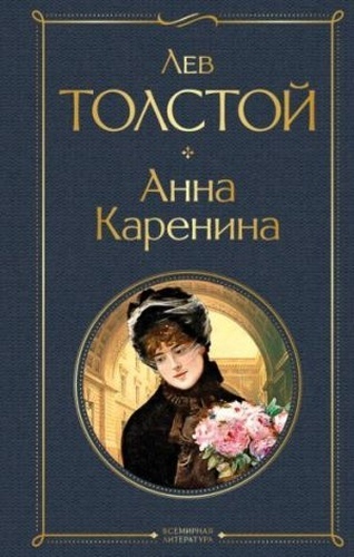 Anna Karenina