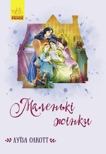 Malenki zhinki (Mujercitas en ucraniano)