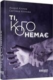 Ti, kogo nemaye