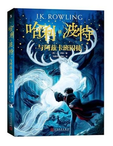 Harry Potter 3