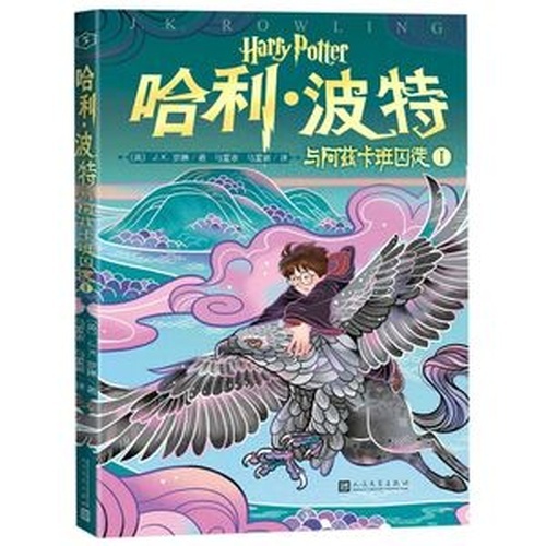 Harry Potter 3