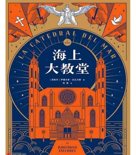 La catedral del mar (chino)