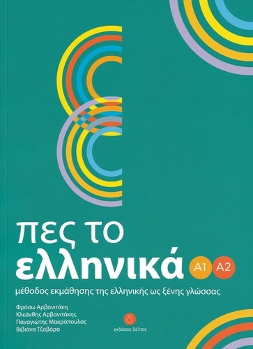 Pes To Elliniká A1 A2