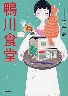Kamogawa Shokudo