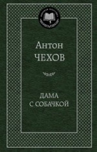 Dama s sobachkoj