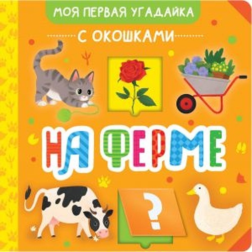 Na ferme