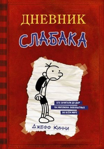 Dnevnik slabaka