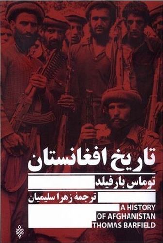 Afghanistan: A Cultural and Political History