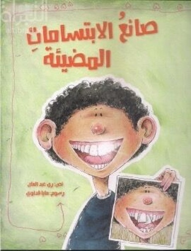 Bright Smile Maker (en árabe)