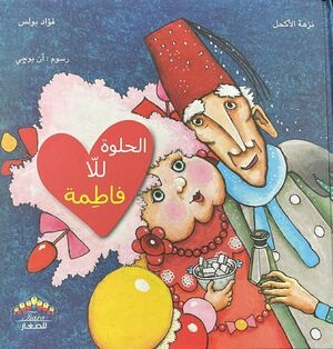 Lala Fatima (en árabe)