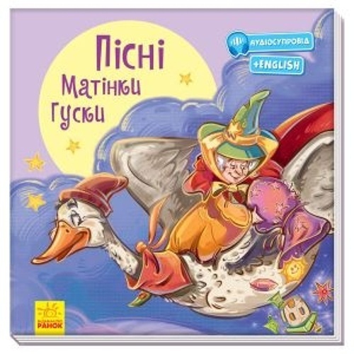 Pisni Matinki Guski