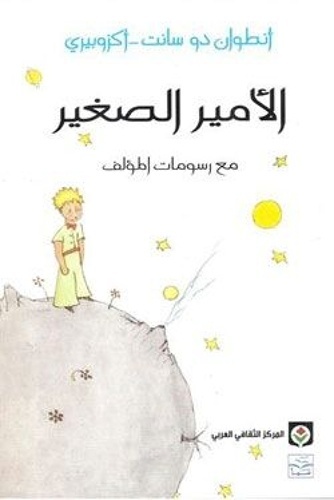 Al amir al saghir