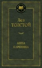 Anna Karenina