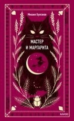 Master i Margarita