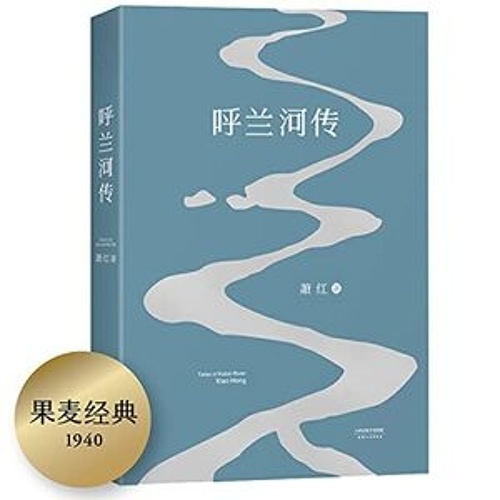 Tales of Hulan River
