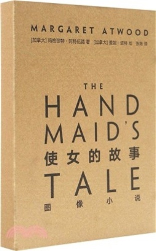 Shi nu de gùshì (The Handmaid's Tale)