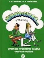 Zhili-byli... 2 (uchebnik/libro)